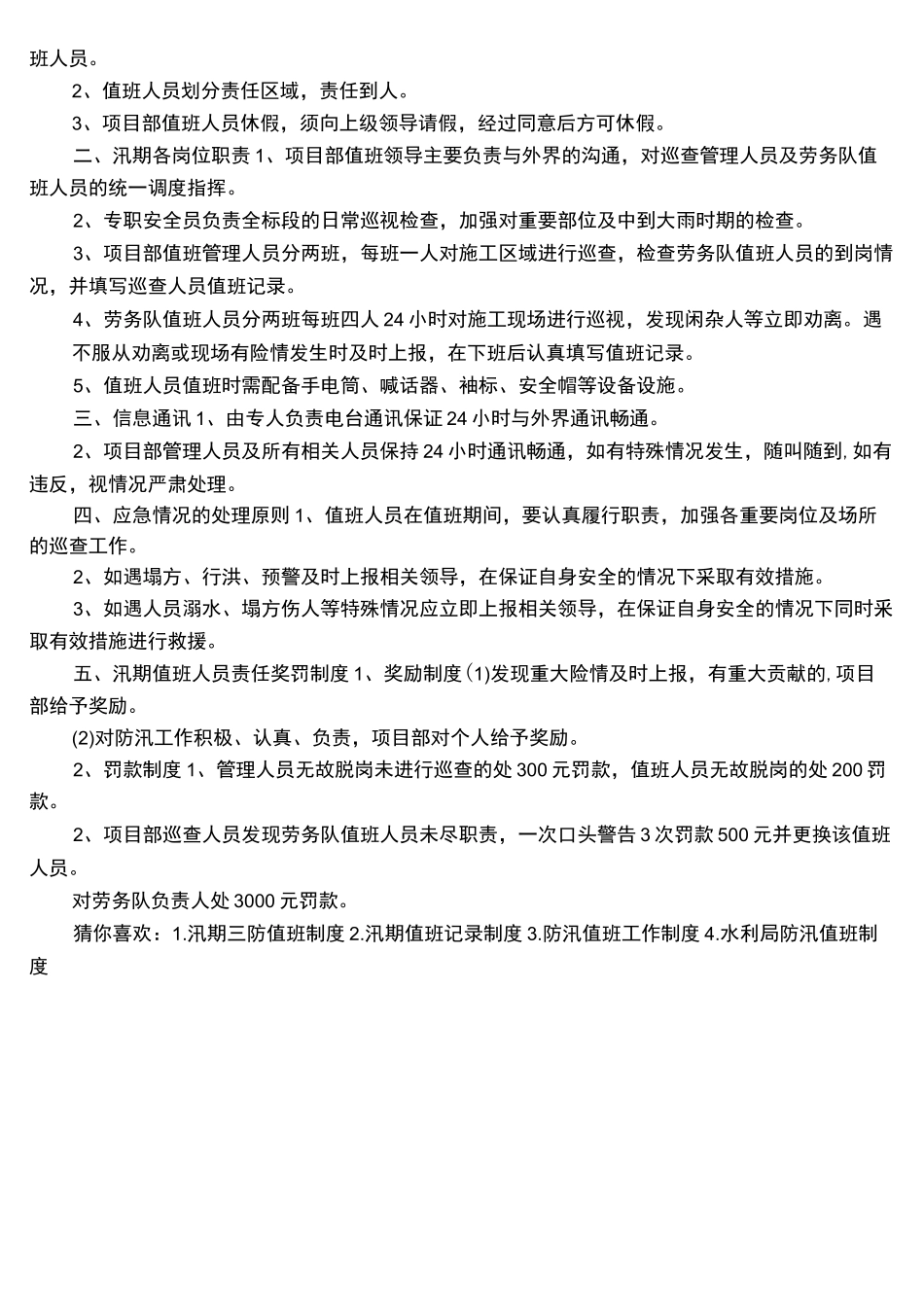 汛期值班制度_第3页