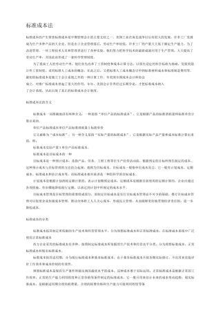 定额成本法和标准成本法区别
