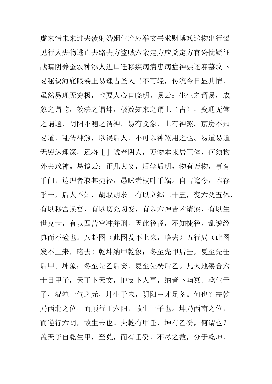 《海底眼》[宋]王鼎撰_第2页