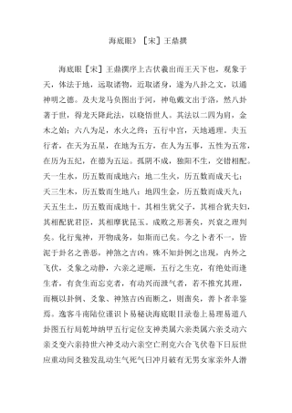 《海底眼》[宋]王鼎撰