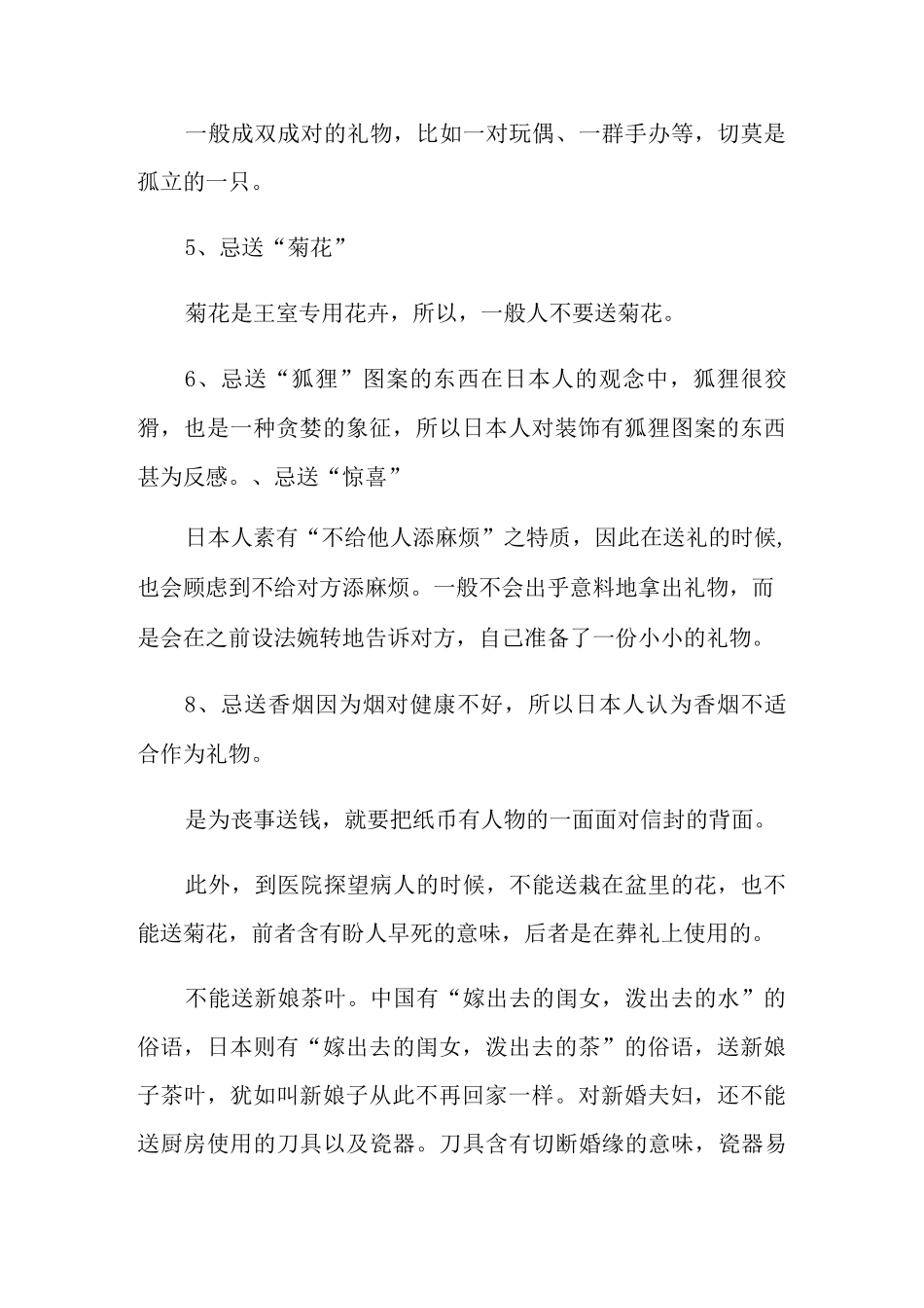 日本送礼礼仪禁忌_第2页