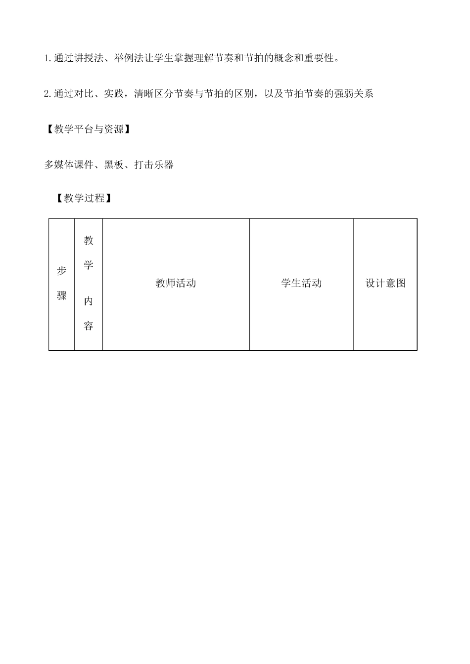 乐理课《节奏节拍》教学设计 _第2页
