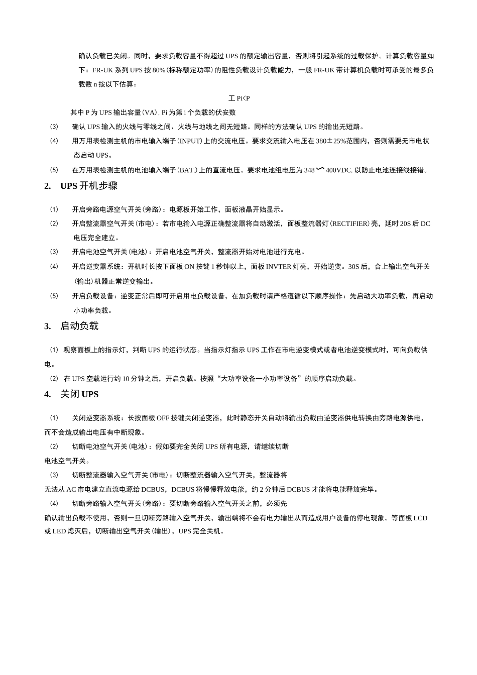 UPS维护方案_第2页