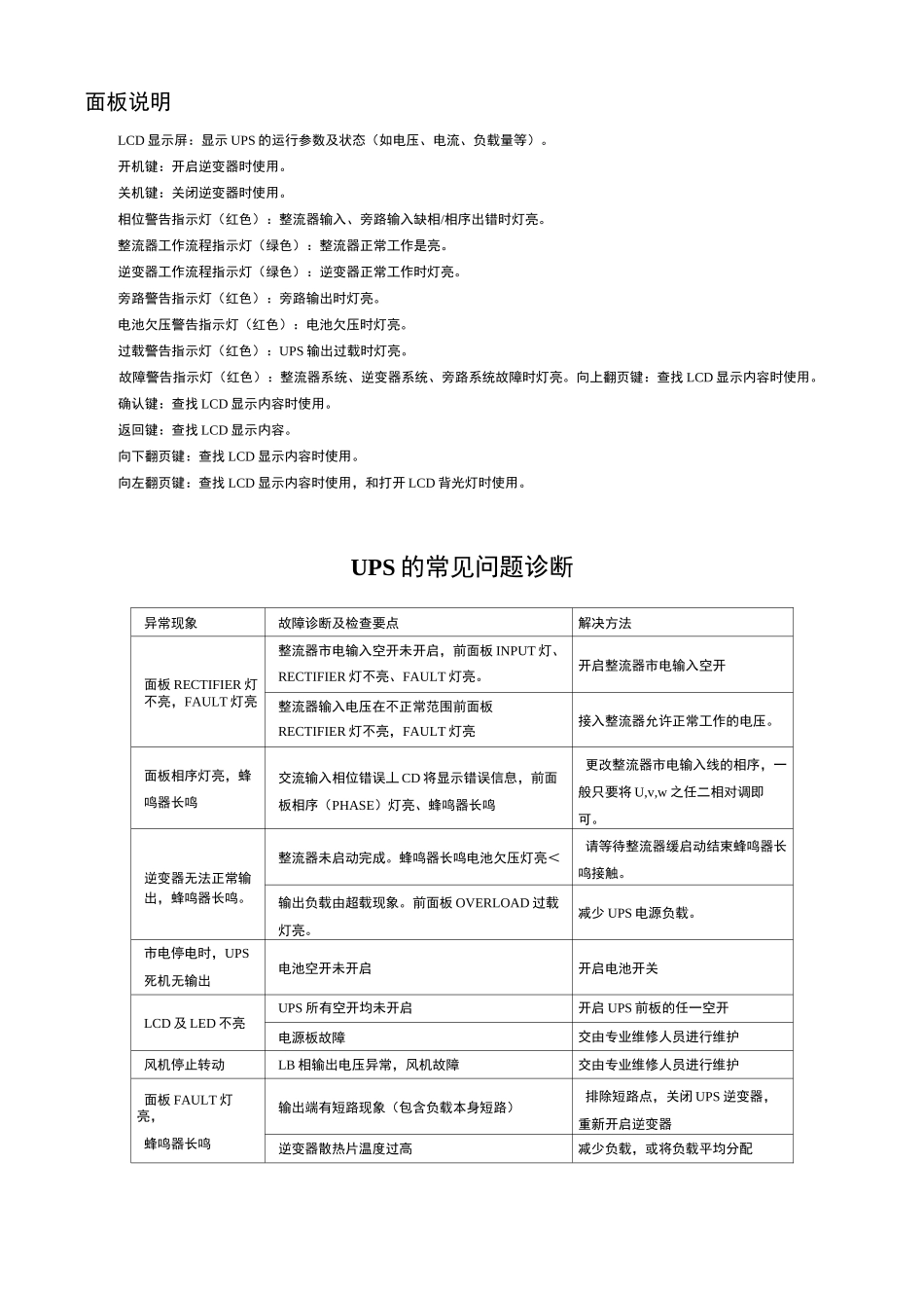 UPS维护方案_第3页
