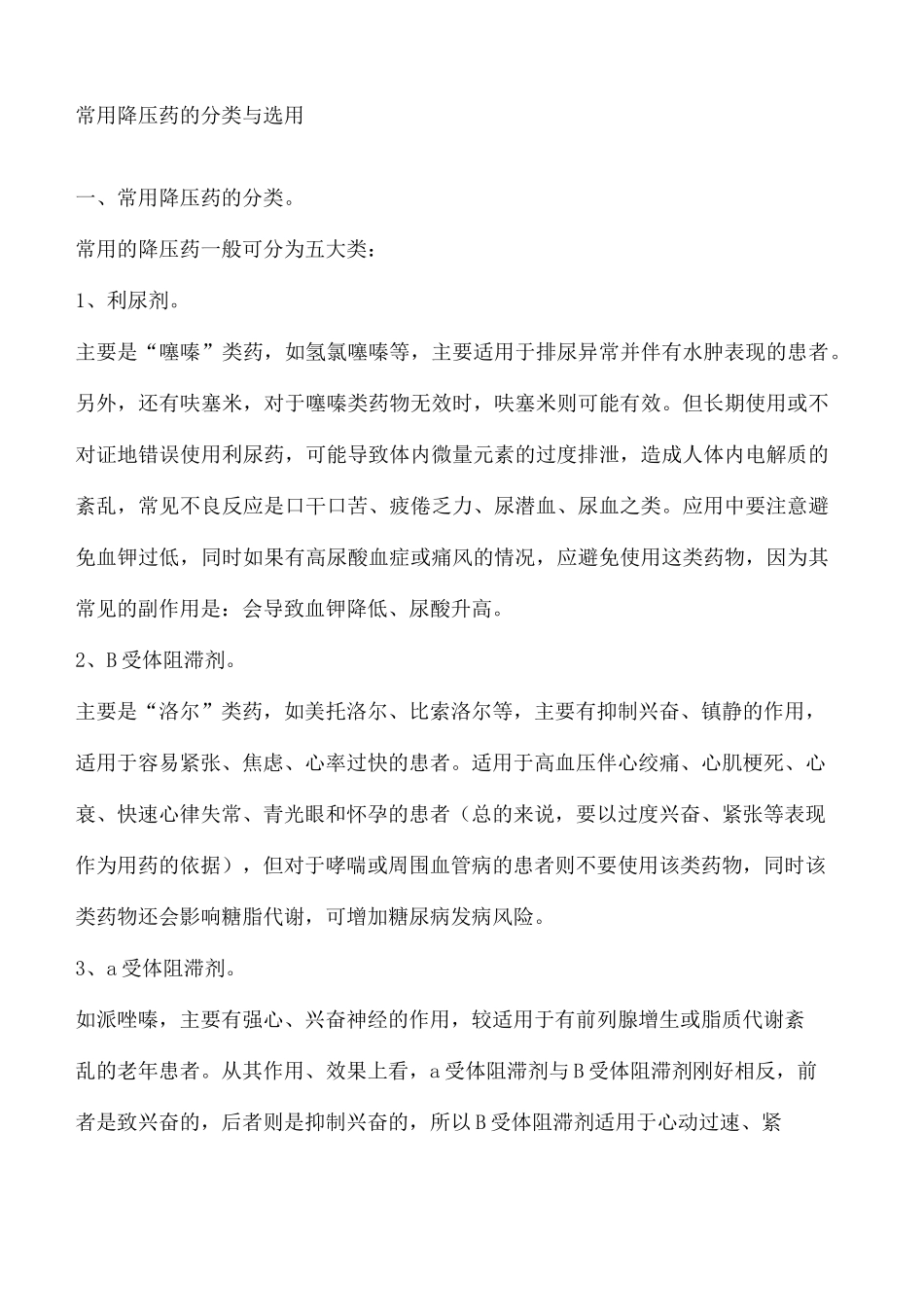 常用降压药的分类与选用_第2页