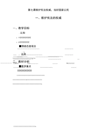 维护宪法的权威