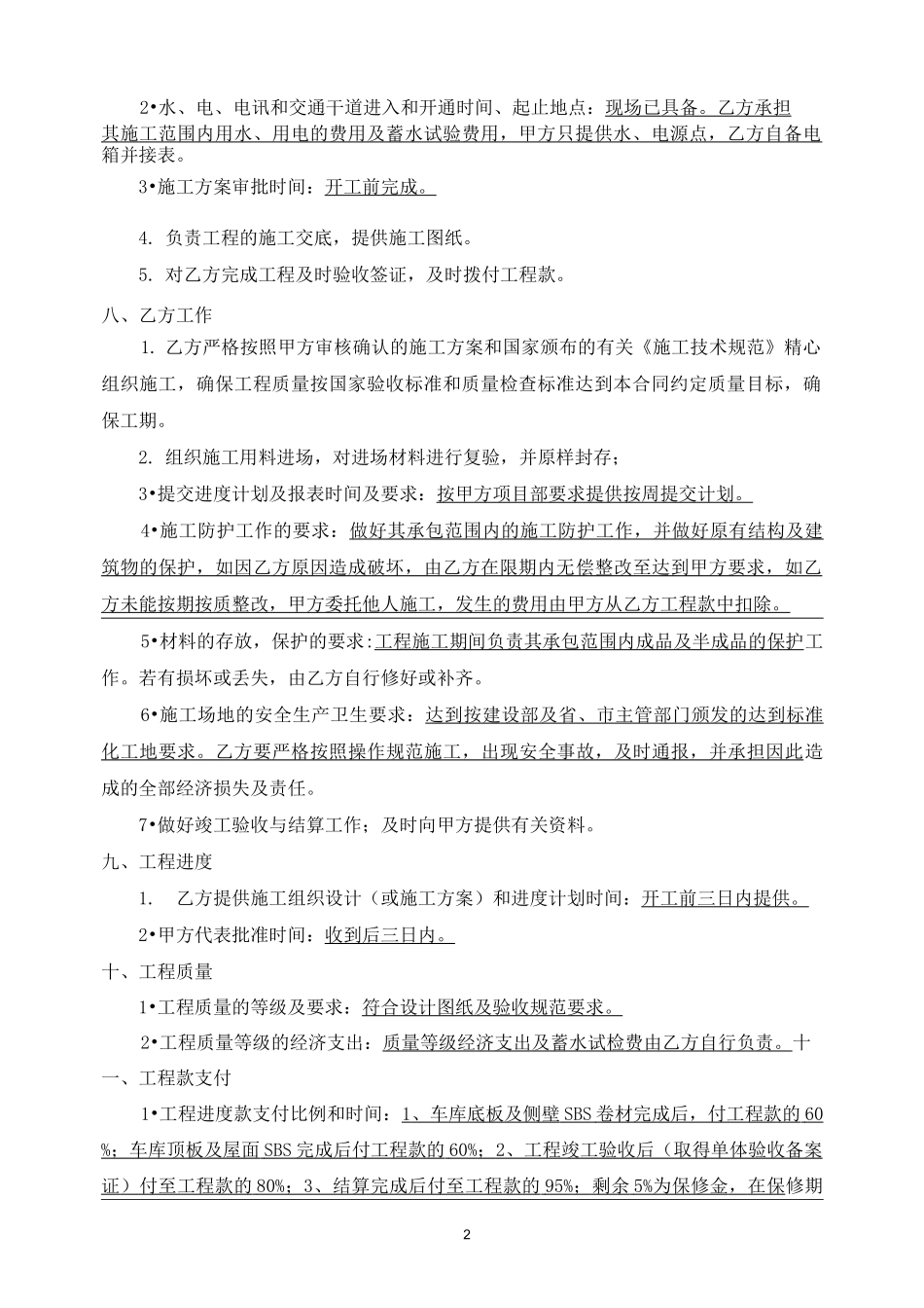 防水专业分包合同_第3页