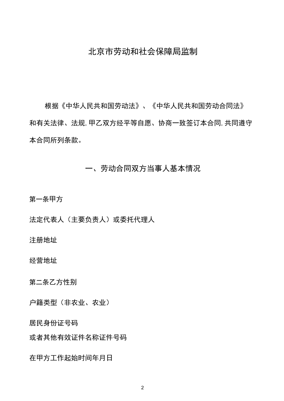 固定期限劳动合同_第2页