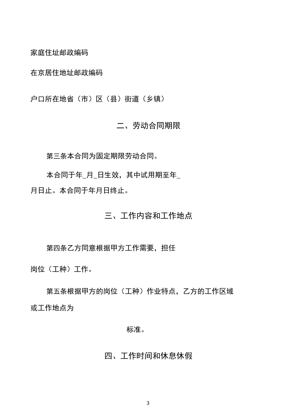 固定期限劳动合同_第3页