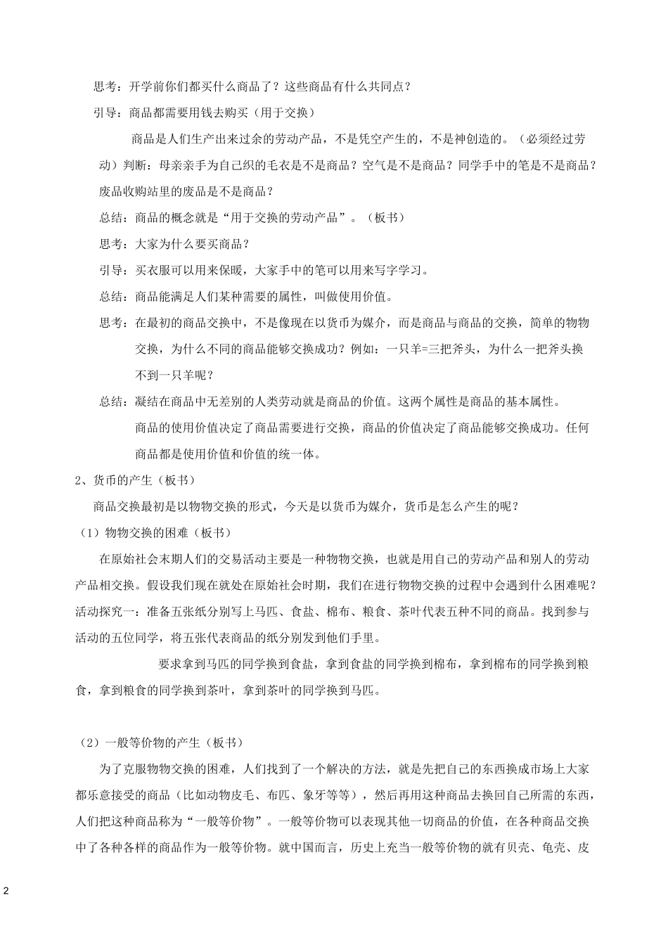 《神奇的货币》教案_第2页