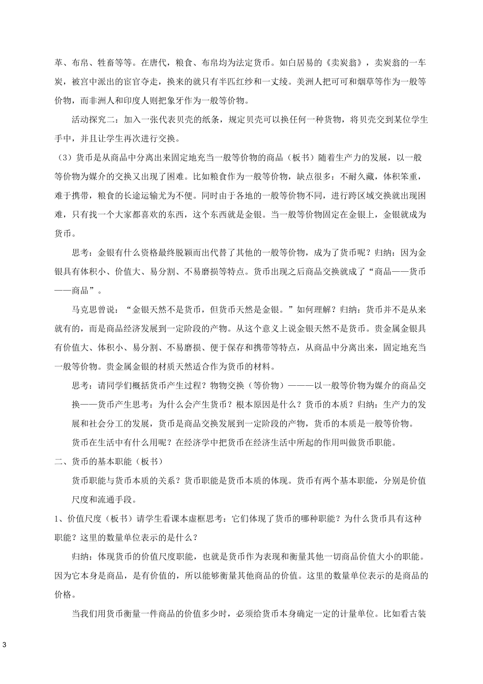《神奇的货币》教案_第3页