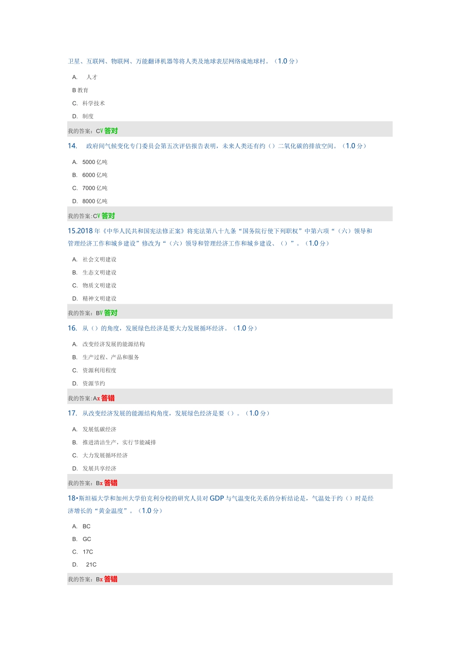 《生态文明建设读本》专业技术在线学习答案_第3页