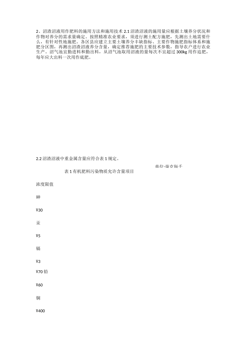 农村沼渣沼液综合利用技术_第2页