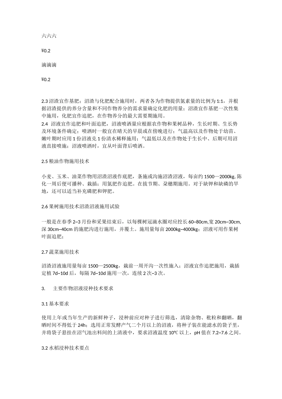 农村沼渣沼液综合利用技术_第3页