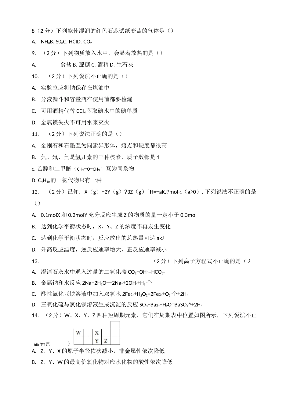 浙江选考化学试卷及答案_第2页