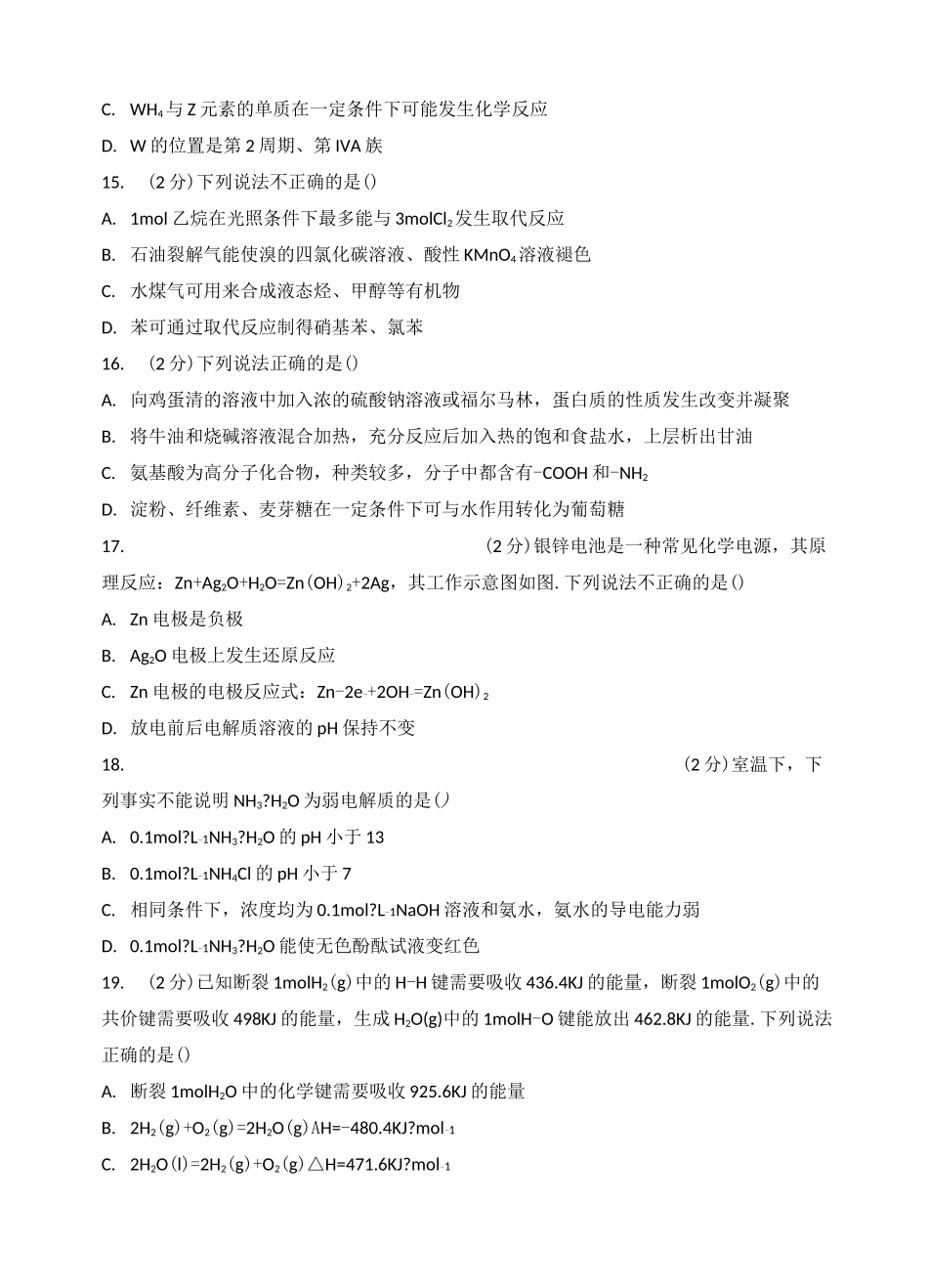 浙江选考化学试卷及答案_第3页