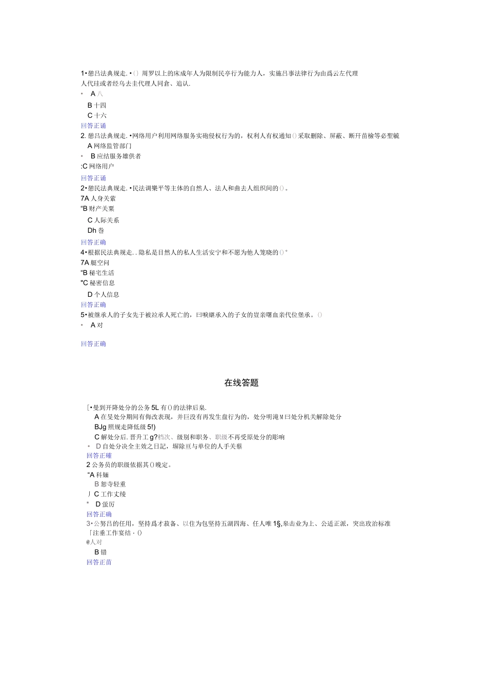 长沙市2020年普法读本答案_第2页