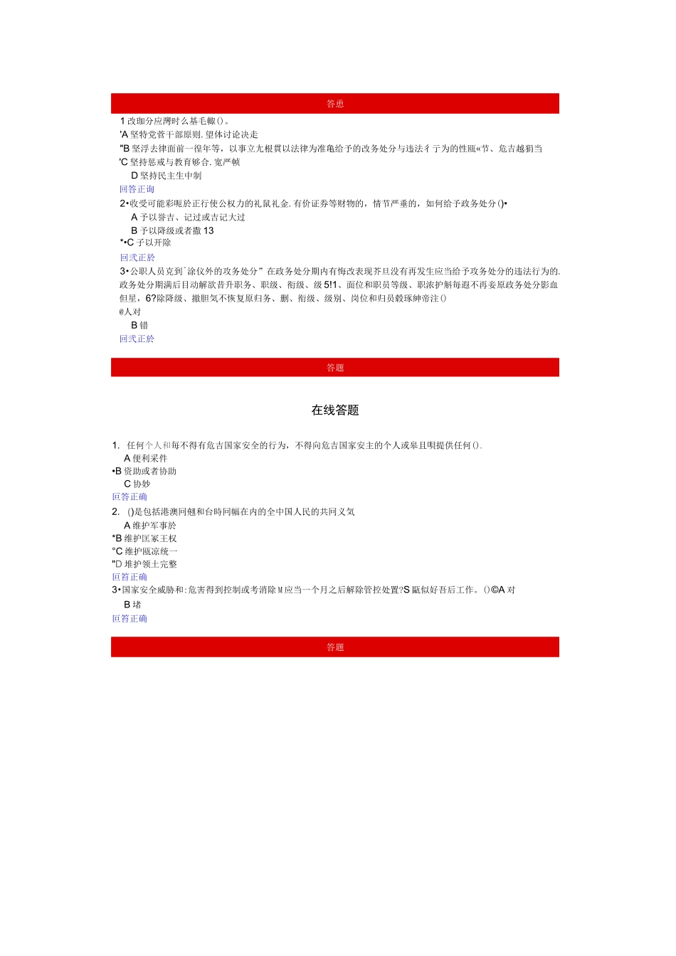 长沙市2020年普法读本答案_第3页