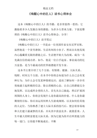 《唤醒心中的巨人》读书心得体会