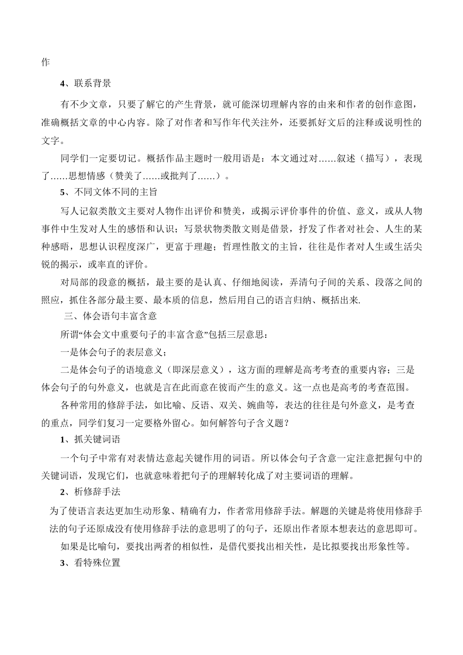 高考文学类文本阅读技巧(散文篇)_第2页