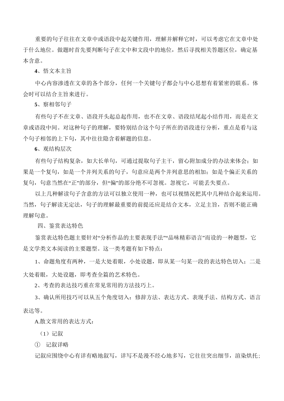 高考文学类文本阅读技巧(散文篇)_第3页