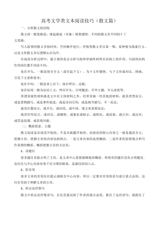 高考文学类文本阅读技巧(散文篇)