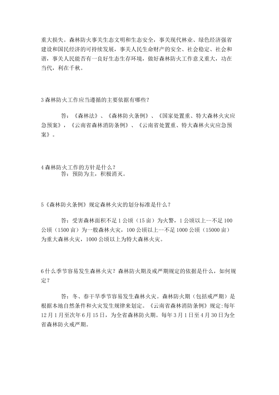 森林防火应知应会手册_第3页