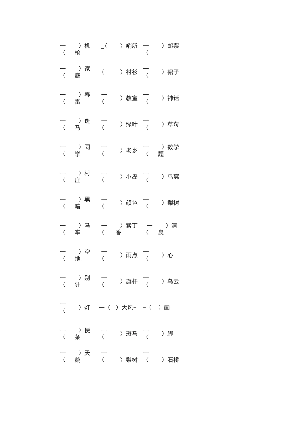 部编三年级语文上册量词专项练习题及答案_第2页