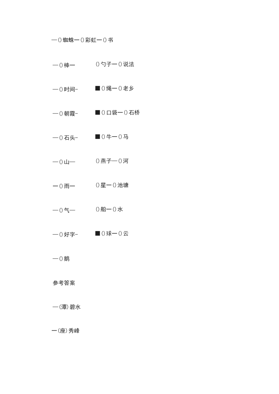 部编三年级语文上册量词专项练习题及答案_第3页
