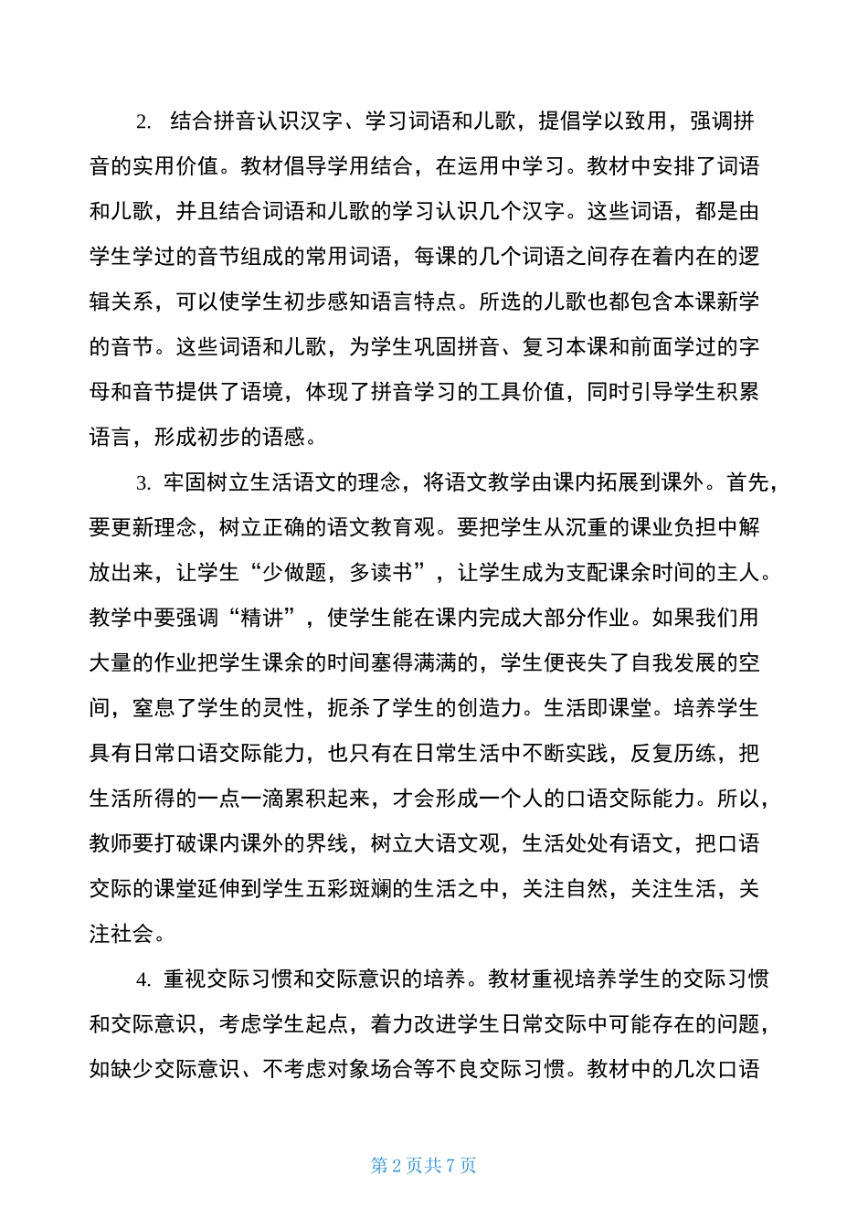 2020统编教材培训心得_第2页