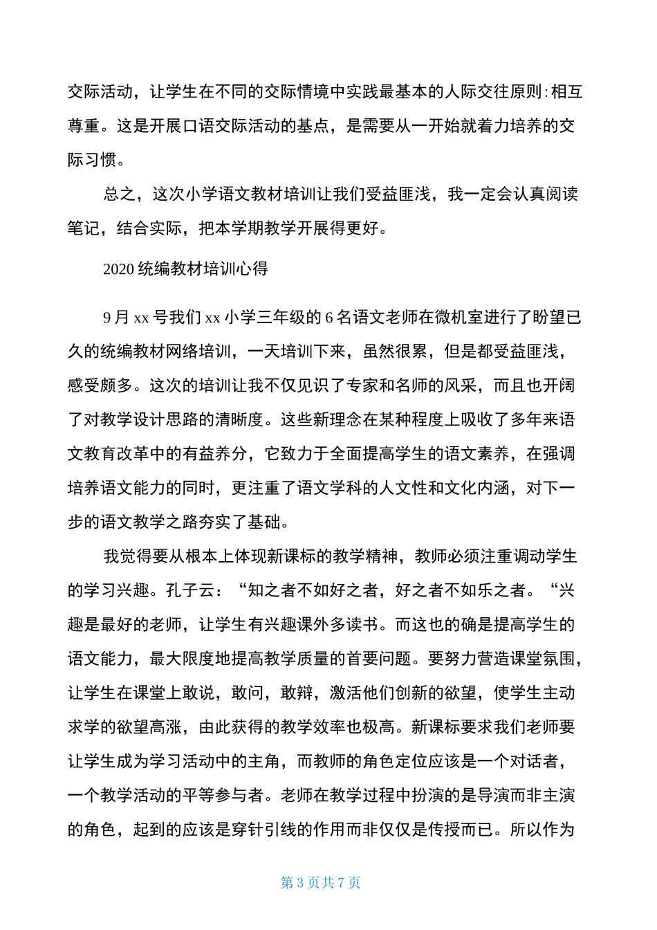 2020统编教材培训心得_第3页