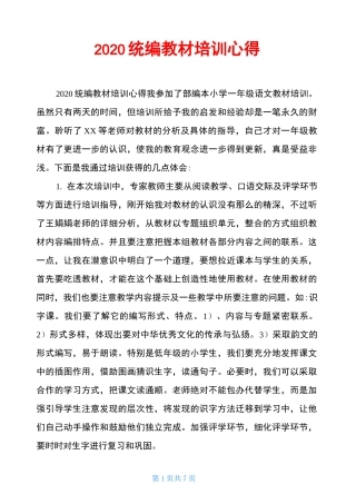 2020统编教材培训心得