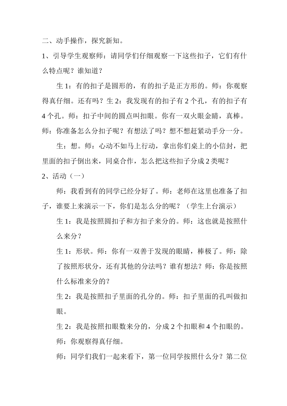 分扣子教学设计_第2页