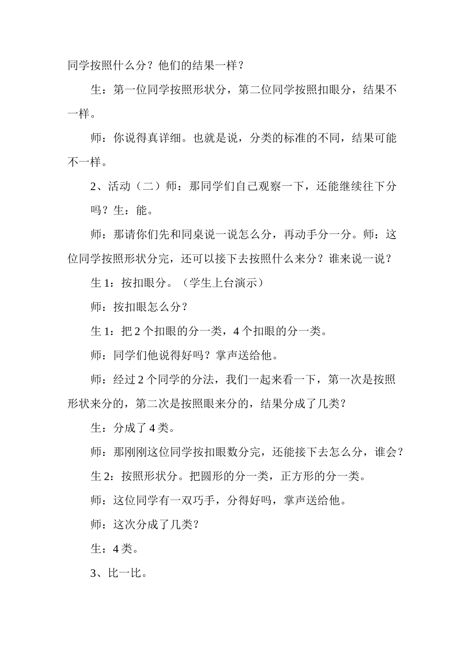 分扣子教学设计_第3页