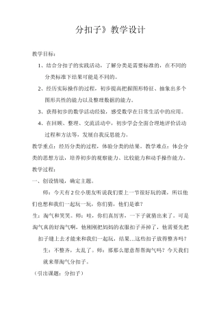 分扣子教学设计