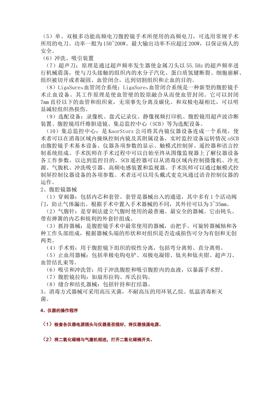 宫腹腔镜手术操作规程_第2页