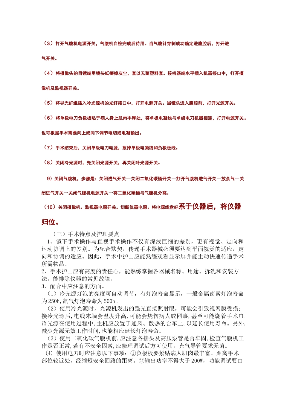 宫腹腔镜手术操作规程_第3页