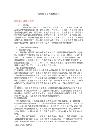 宫腹腔镜手术操作规程