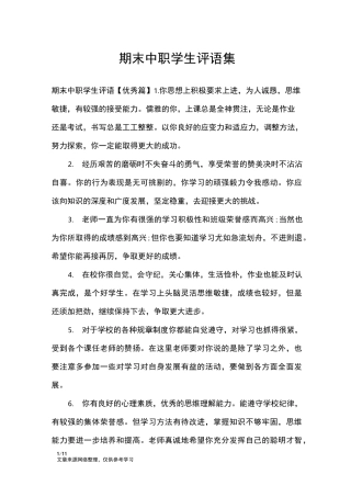 期末中职学生评语集_学生评语