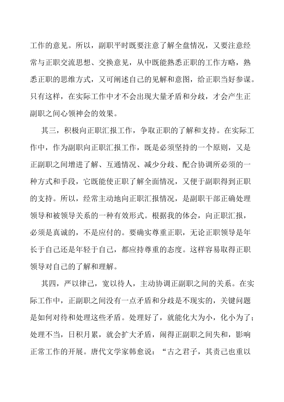 如何当好副职_第2页