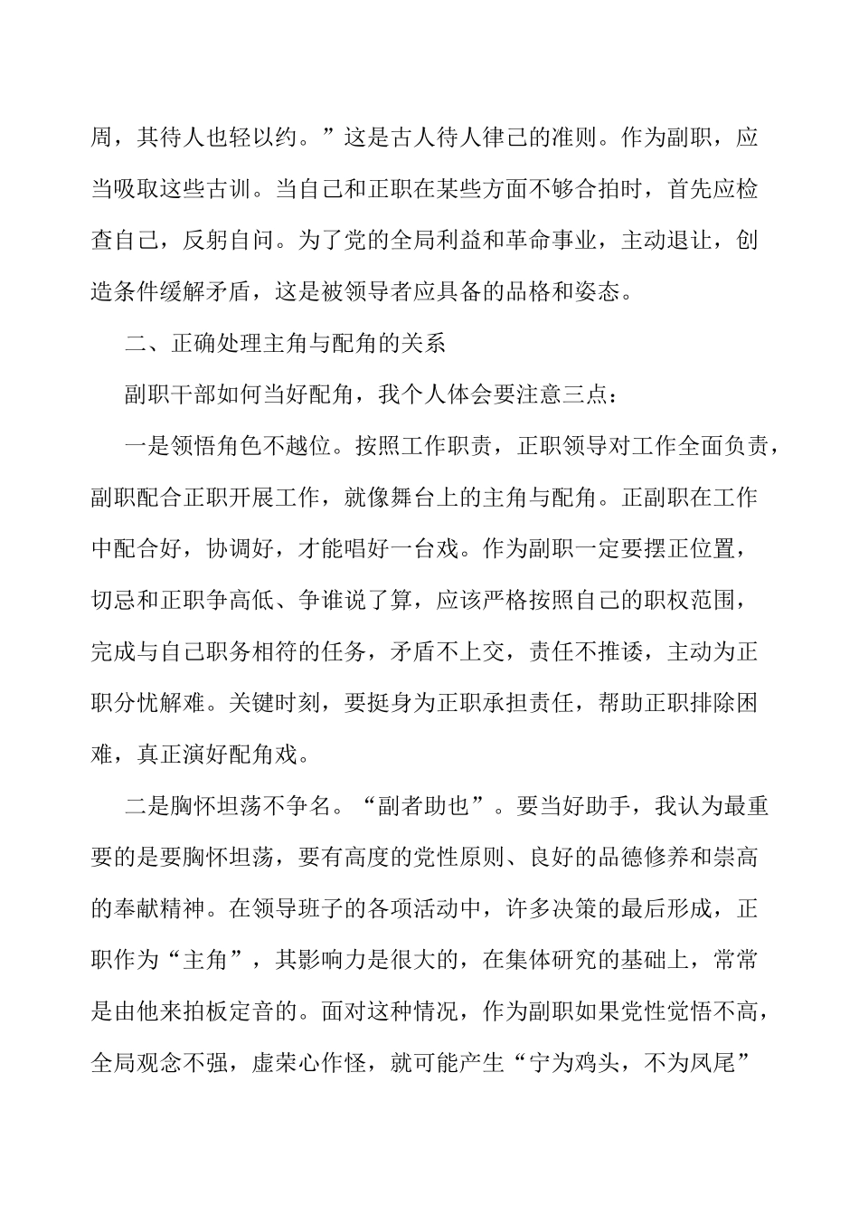 如何当好副职_第3页