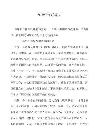 如何当好副职