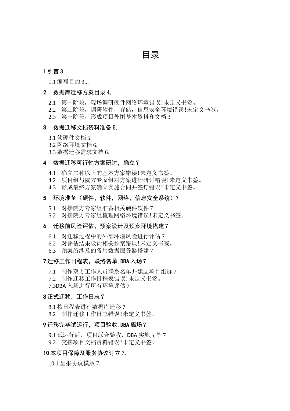 医院数据库迁移方案_第3页