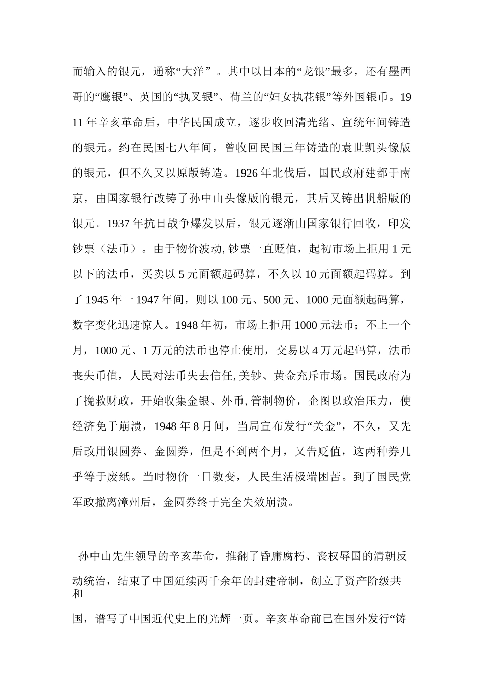 民国货币介绍 民国时期使用过的货币有哪几种？_第2页