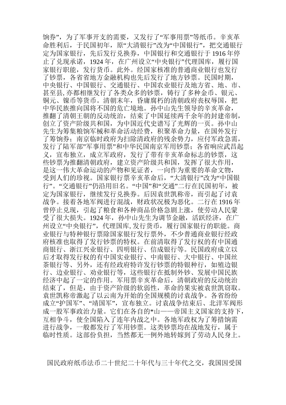 民国货币介绍 民国时期使用过的货币有哪几种？_第3页