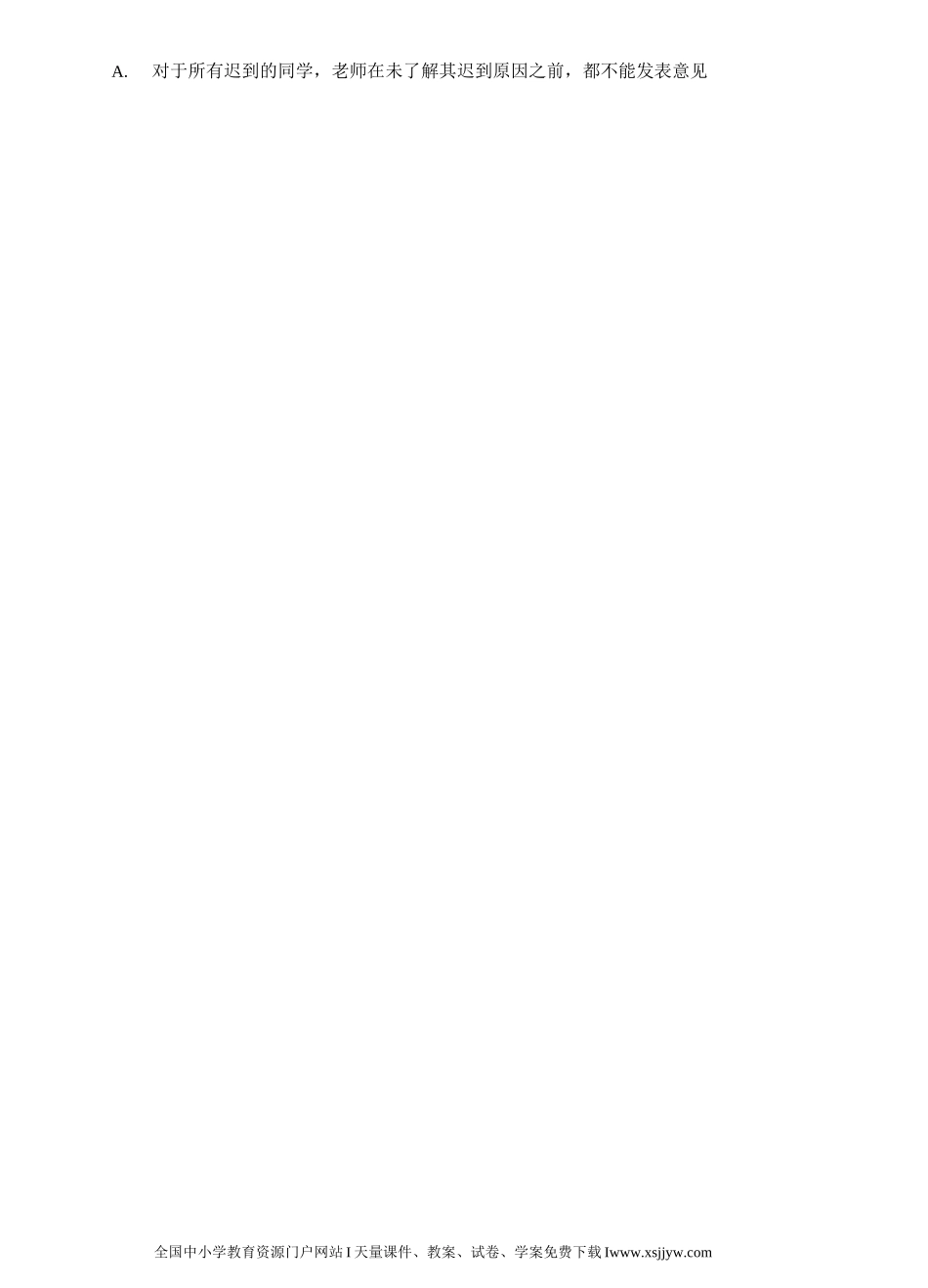 师生交往 课堂精练习题_第2页