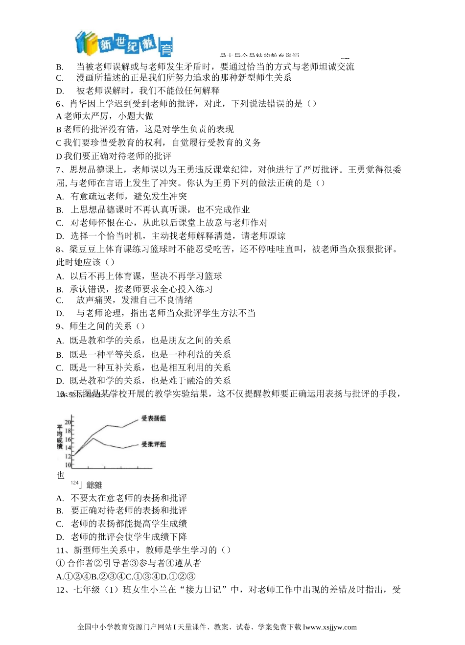 师生交往 课堂精练习题_第3页