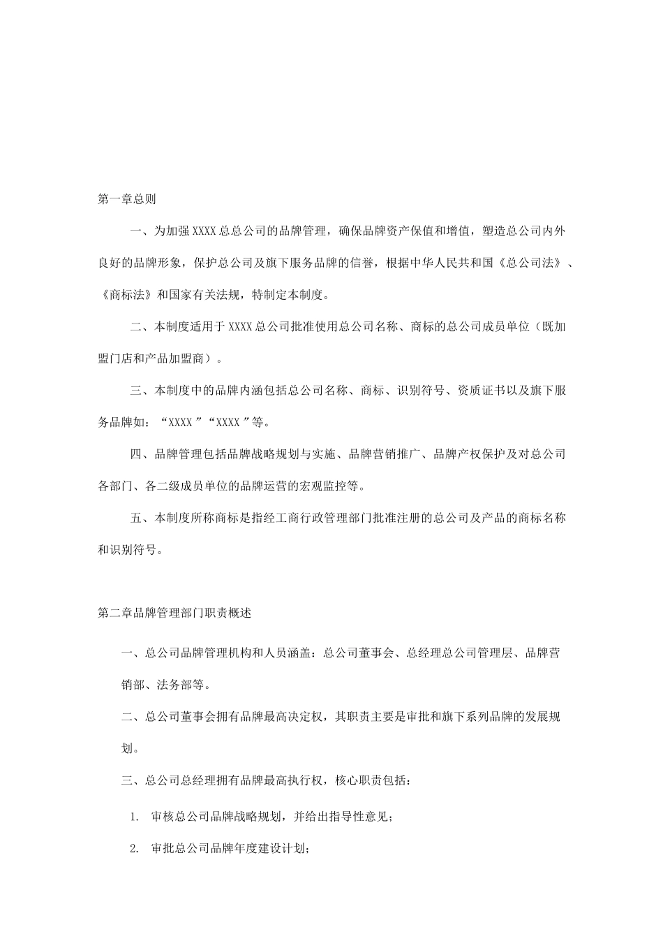 加盟商品牌管理制度_第3页