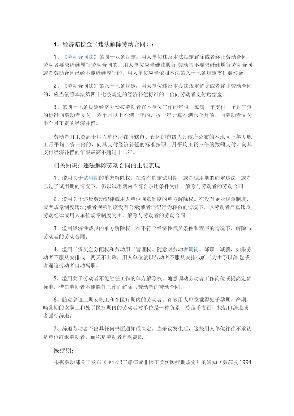 劳动争议案件的一些总结_第1页