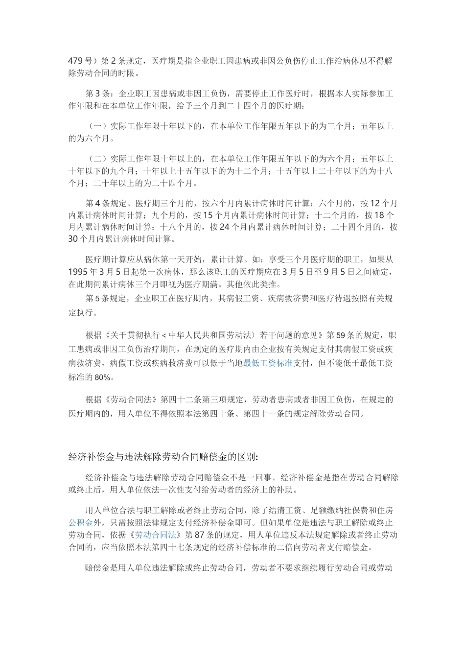 劳动争议案件的一些总结_第2页